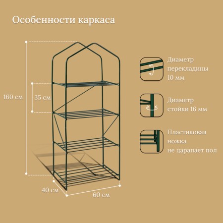 Rabbage for seedlings, 4 shelves, 160 × 60 × 40 cm, metal frame d = 16 mm, without a case-2