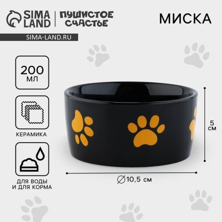 Ceramic bowl "Merry cat", 200 ml, for cats