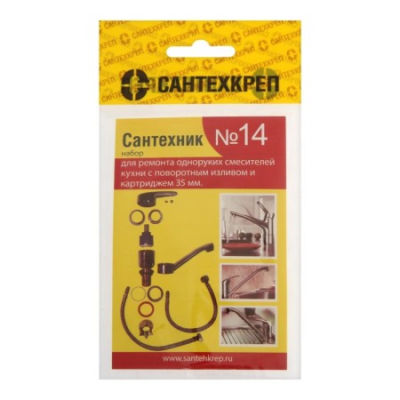 Set of gaskets "STM" SPSM14SET, "plumber" No. 14, for the kitchen mixer 35 mm