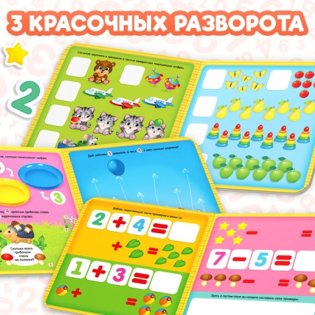 Magnetic book-toy "Figures", 8 p.-3