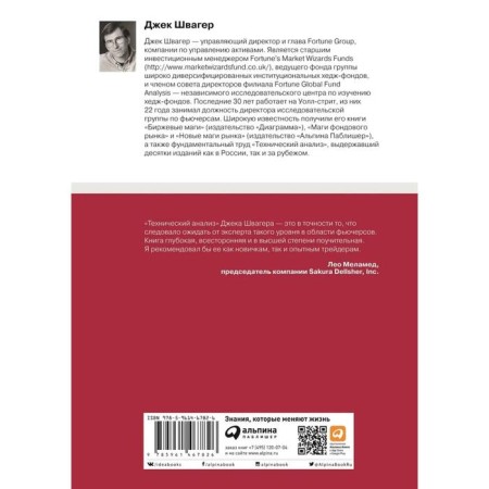 Technical analysis. Full course. 14th edition. Schwagger D.-1