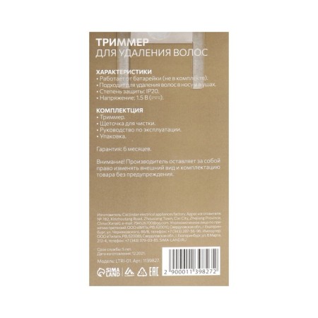 Luazon Ltri-01 hair trimmer, for the nose and ears, 1HAA (not included), gray-5
