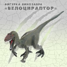 Dinosaurian figure 