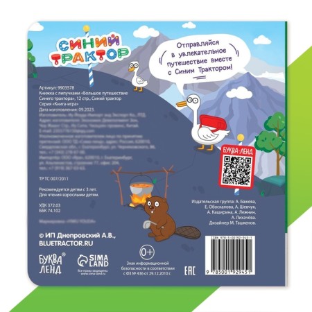 Velcro book "Big Journey of the Blue Tractor", 12 pp., Blue tractor-5