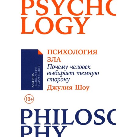 Psychology of evil. Why a person chooses the dark side. Show J.