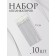 Applicators for lipstick and shine, set - 10 pcs, 9 cm, white color