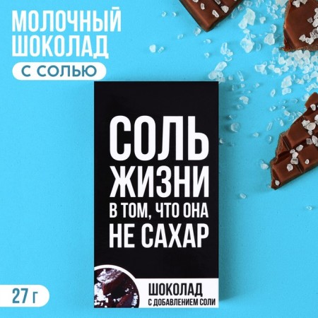 Milk chocolate with salt "Not sugar", 27 g.