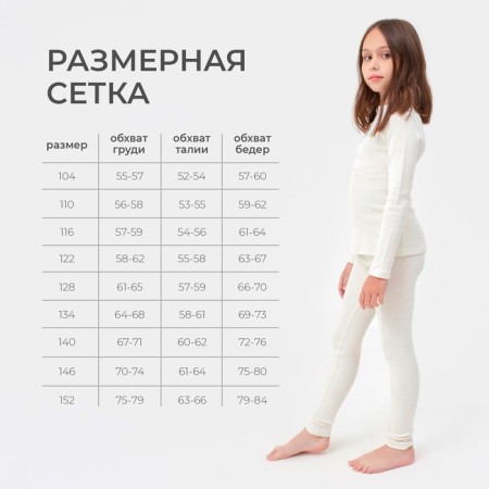 Термобельё для девочки (лонгслив, легинсы) цвет экрю, рост 122-2