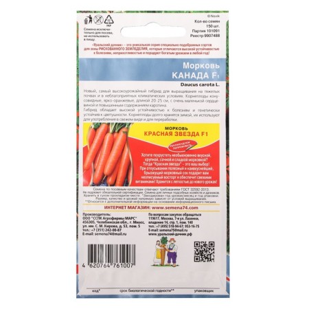 Carrots "Canada", F1, 0.2 g, 150pcs.-1