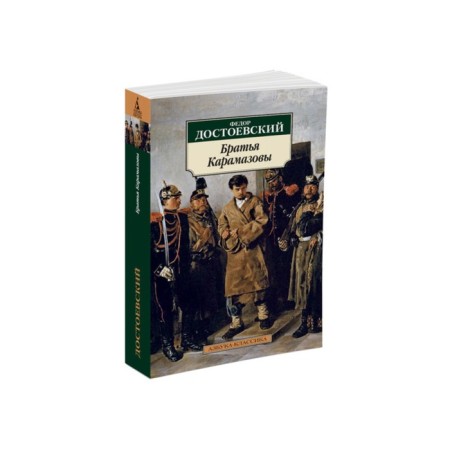 The Karamazov brothers. Dostoevsky F.
