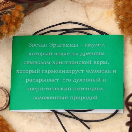 Erzgamma Amulet (helps a person find harmony with himself and the world around him), 68 cm-2