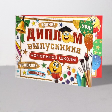 Diploma "Graduate of primary school!" Smiles, 44.5x16.5 cm-2