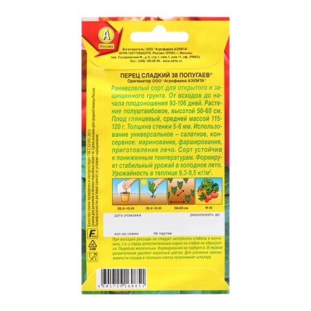 Sweet pepper "38 parrots", 20 pcs-1