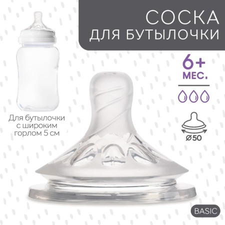 Silicone nipple on a bottle of shg, Ø50mm, +6 months. Physiological No. 3-1