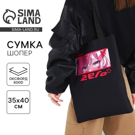 Bag Schoper "Anime Eyes", 35x0.5x40, Department without lightning, without lining, Black