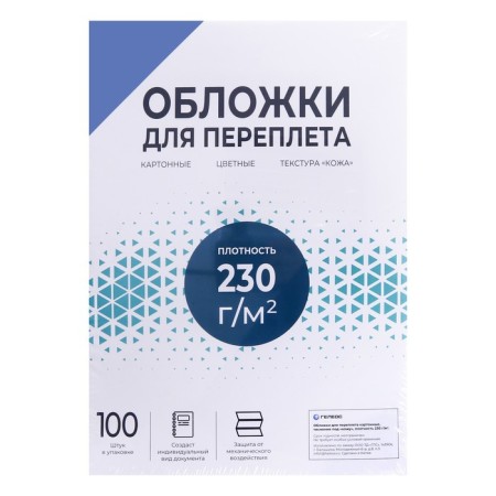 Cover for binding A3, 230 g/m2, 100 sheets, cardboard, blue, embossing under the skin, Geleos