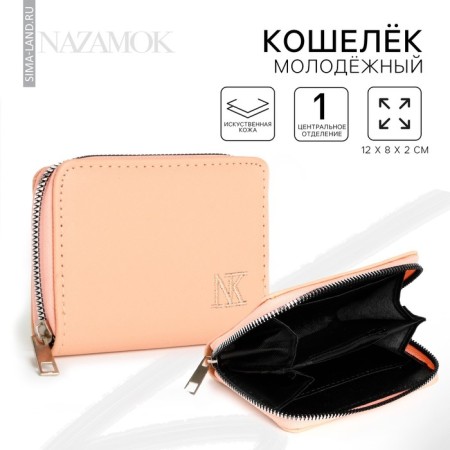Women's wallet NK, 12x8 cm, beige color
