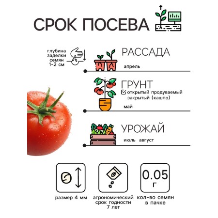 Seed Tomat "Dubrava", 0.05 g-1