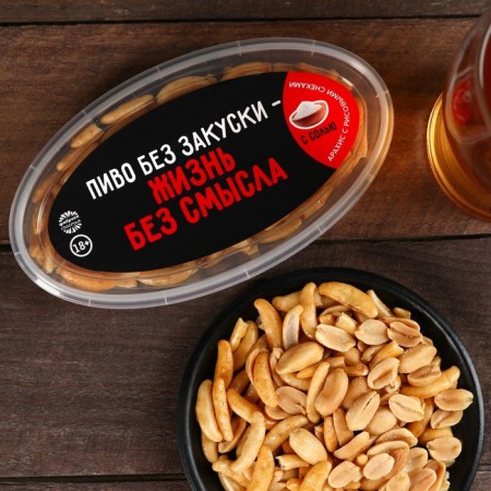 Peanuts and rice snacks in the container "Life without meaning", 60 (18+)