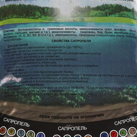 Sapropel organomineral fertilizer "noble farmer", 2 l-2