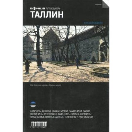 Tallinn. Edition 3