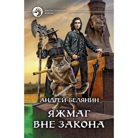 Yazhmag is outlawed. Belyanin Andrey Olegovich