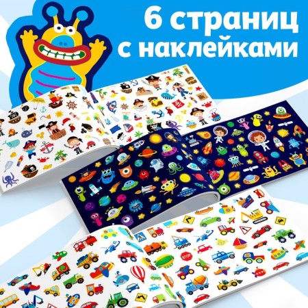 250 stickers "For boys", 8 p.-2