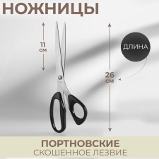 Portnovsky scissors, mowed blade, 10 ’’, 26 cm, black color