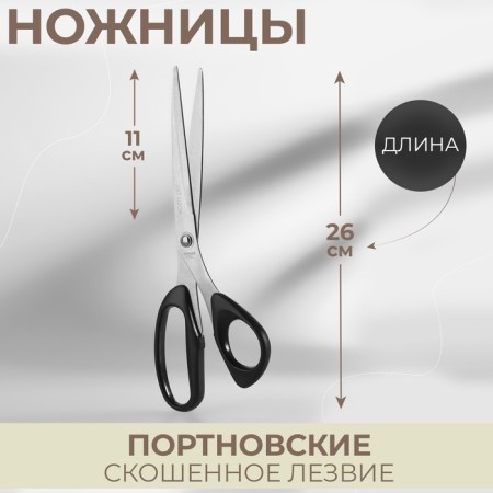 Portnovsky scissors, mowed blade, 10 ’’, 26 cm, black color