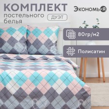 The bed linen is and I am a duet of Geometry 143x215sm-2pcs, 215x220cm, 70x70cm-2pcs, Kolisatin, 80g/m²