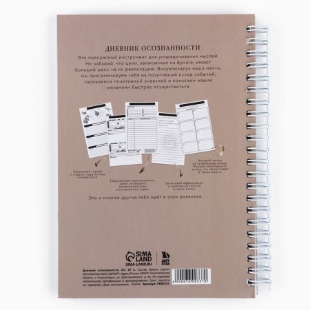 Diary of awareness "Forward to dreams!" in TV. region. with embossing A5, 86 l-5
