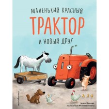 A small red tractor and a new friend. Quintart Natalie