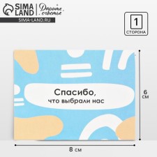 A postcard for the business “Thank you for chosen us”, 8 × 6 cm