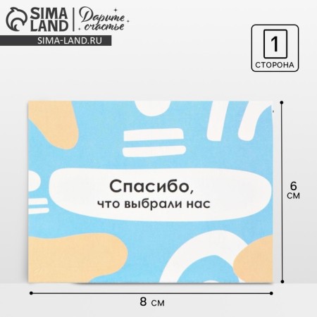 A postcard for the business “Thank you for chosen us”, 8 × 6 cm