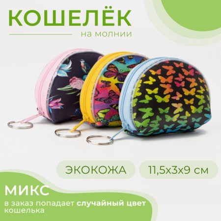 Lightning wallet, mix color