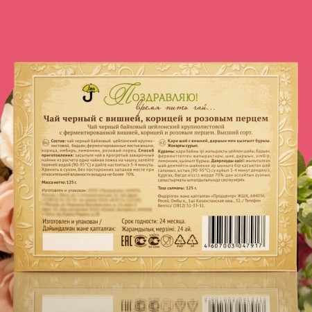 Black tea jarra "time to drink tea" with cherries, cinnamon and pepper, gift, 125 g-2