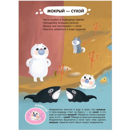 Tasks and tasks for kids. Bear in the north-1