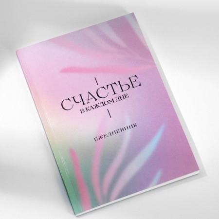 Gift set: A5.80 sheet diary and soap petals "Happiness in every day"-4