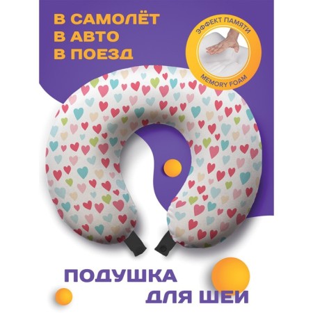 Pillow for travel "Multi -colored hearts", size 30x25x10 cm