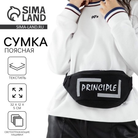 Board waist, textile Principe, 35 x 12 x 5 cm, reflector. stripes, lightning departure, black