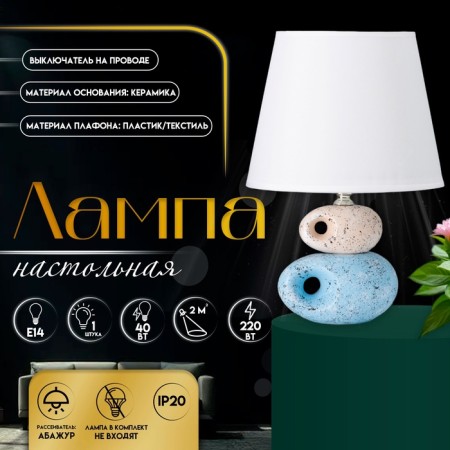 Traffic lamp with lampshade Risalux "Emma", E14, 40 W, 20 × 20 × 27 cm