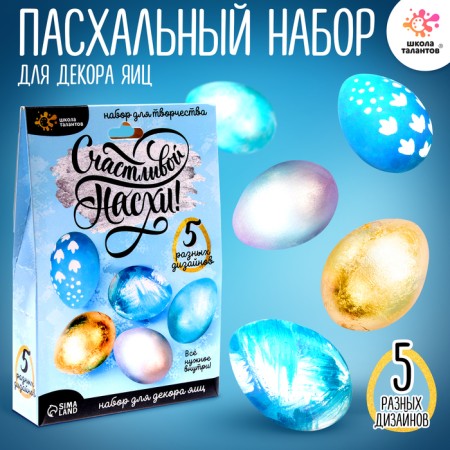 Set for creativity "Happy Easter"