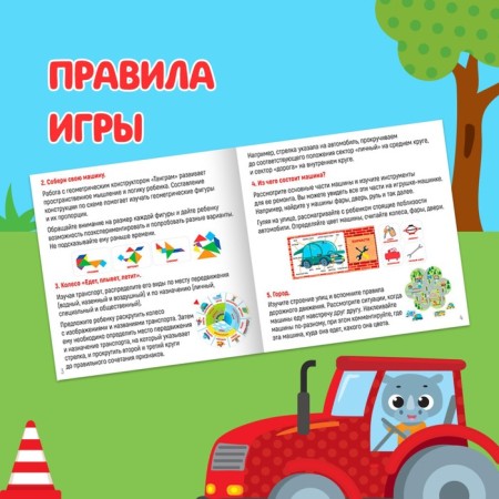 Interactive laptop game "Transport", 3+-9