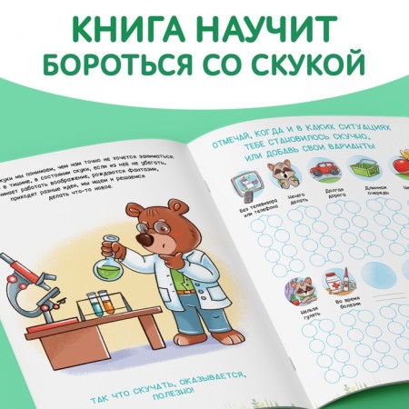 Книга про эмоции «Зевака», 20 стр.-2