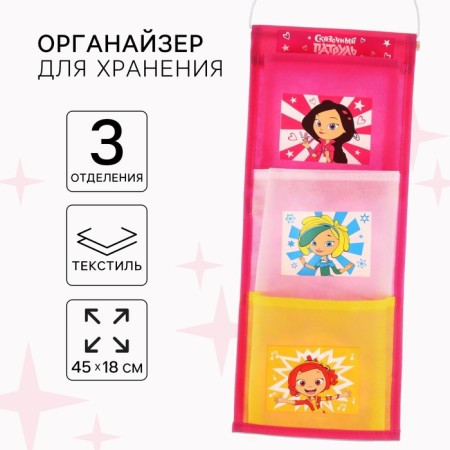 Organizer for storing toys, 45x18 cm, Fairytale patrol