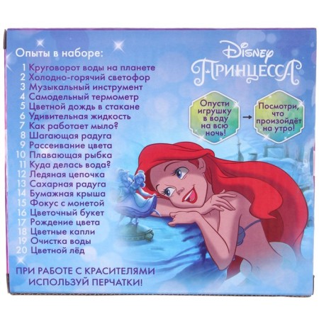 Set for experiments "Water Element", Princess-11