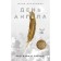 Day Angel. Stories about saints