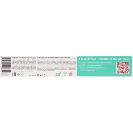 Splat Special Stress Off, 75 ml toothpaste-5