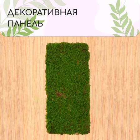 Decorative panel, 90 × 40 cm, "moss", Greengo