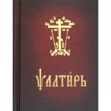 Psalter is pocket